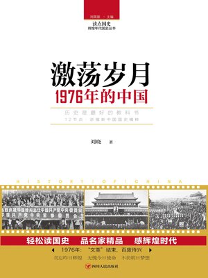 cover image of 激荡岁月